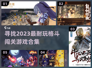 🔥2023必玩！超耐打格斗游戏合集💥截图1