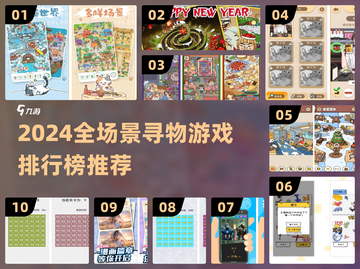 🔥2024全场景寻宝游戏TOP榜💥截图1