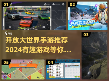 2024必玩🔥开放大世界手游推荐🎉截图1