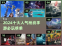 🔥2024必玩🔥十大手机枪战游戏大全💥