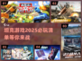 🔥2025必玩坦克游戏大揭秘🎮