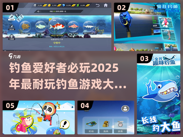 🎣2025超好玩钓鱼游戏大盘点！🐟截图1