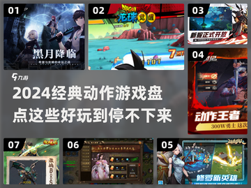 🔥2024必玩经典动作游戏大盘点！🎮截图1