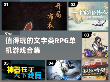 🔥2024必玩的文字类RPG单机游戏合集💥截图1