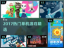 🎮2017爆款单机手游合集！