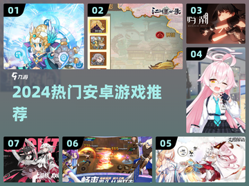 🔥2024安卓神作TOP10📱必玩！截图1