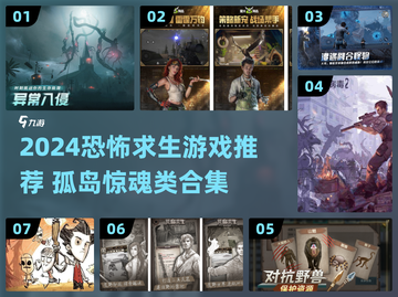 🔥2024恐怖求生游戏TOP榜💥截图1