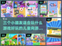 三个小朋友玩啥好？✨超 fun 儿童游戏推荐来啦！