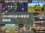 🔥2024最耐玩战斗手游推荐！🎮单机爽打不求人💥