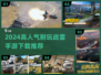 🎮战雷手游TOP榜！2024最耐玩推荐🔥
