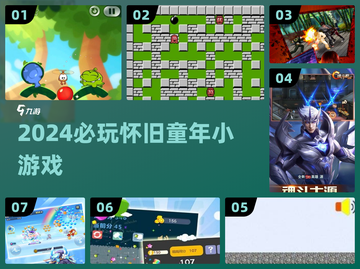 🎮2024必玩怀旧童年游戏TOP5🔥截图1