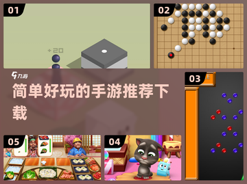 简单好玩手游推荐🎉2024必玩清单🔥截图1