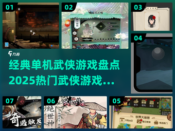 🔥2025必玩！经典单机武侠游戏盘点✨截图1