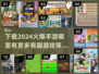 🔥2024必玩手游推荐🎉下载攻略全在这里！