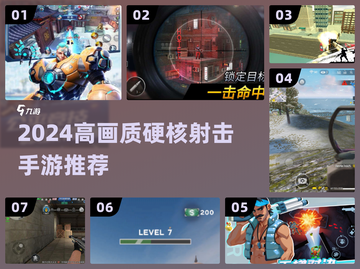 🔥2024最燃射击手游TOP榜💥截图1