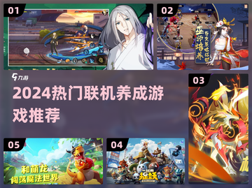 🎮2024必玩联机养成游戏合集🔥截图1