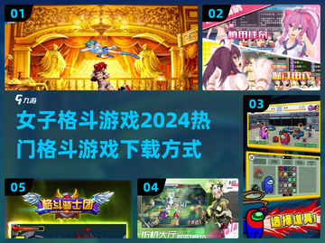 🔥2024热门女子格斗游戏下载秘籍💥截图1