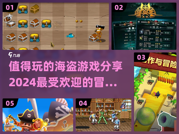 航海冒险🔥2024超好玩的海盗游戏推荐🎉截图1