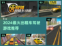 🚖2024最火出租车驾驶游戏🔥