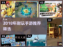 🔥2018年超耐玩手游推荐，经典必玩！🎮