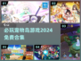 2024必玩🔥免费宠物岛游戏合集🐾