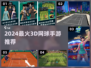 🔥2024最火3D网球手游💥