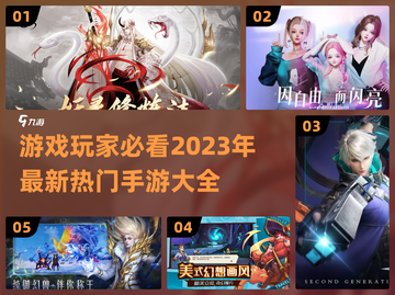 🔥2023必玩新游戏✨手游党快冲！🎮截图1