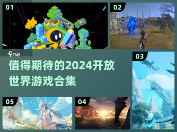 2024必玩开放世界游戏🔥超全合集来了！🎮截图1