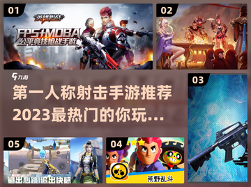 🔥2023必玩第一人称射击手游推荐💥截图1