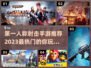 🔥2023必玩第一人称射击手游推荐💥