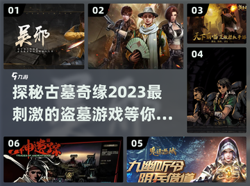 🔥2023超好玩盗墓游戏推荐🧟‍♂截图1