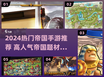 🔥2024帝国手游TOP榜💥🎮截图1