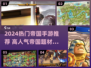 🔥2024帝国手游TOP榜💥🎮