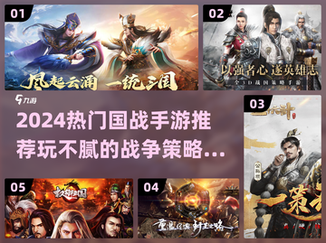 🔥2024最燃国战手游推荐💥玩不腻的策略王者争霸来袭！👑截图1