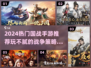🔥2024最燃国战手游推荐💥玩不腻的策略王者争霸来袭！👑