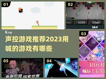 声控游戏推荐🎉2023超有趣喊出快乐截图1
