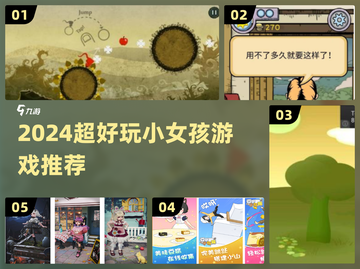 2024超萌小女孩游戏合集！🎮👧✨截图1