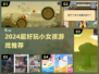2024超萌小女孩游戏合集！🎮👧✨