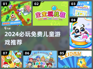 🔥2024超好玩免费儿童游戏推荐🎮截图1