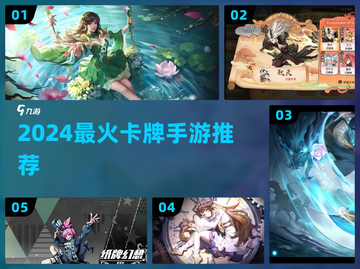 🔥2024最上头卡牌手游TOP5💥截图1