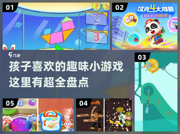 2024超🔥儿童小游戏合集，好玩到停不下来！🎮截图1