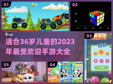2023适合儿童的手游🔥安全又有趣🎉截图1