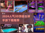 2024必玩🔥3D顶级台球手游下载推荐✨