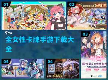 全女性卡牌手游推荐💥哪些游戏值得下载？截图1