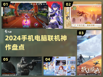 📱跨设备开黑！2024最火联机神游🔥截图1