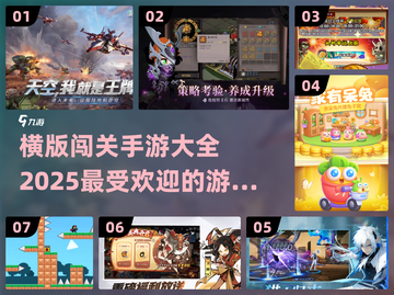🔥2025必玩！横版闯关手游大全💥截图1