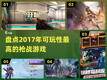 🔥2017超燃枪战游戏推荐，玩到停不下来！🔫截图1