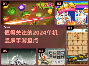 2024超🔥单机竖屏手游推荐！玩到停不下来🎮截图1