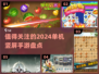 2024超🔥单机竖屏手游推荐！玩到停不下来🎮