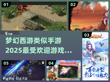 🔥2025必玩！梦幻西游类手游推荐💥截图1